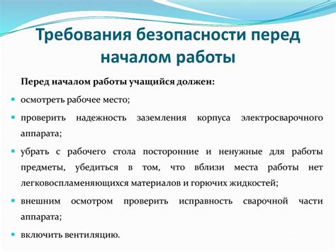  Подготовка материала перед началом работы 