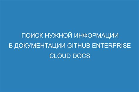  Поиск нужной информации в тексте документа 