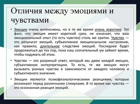  Поиск согласия между чувствами любви и неприязни 