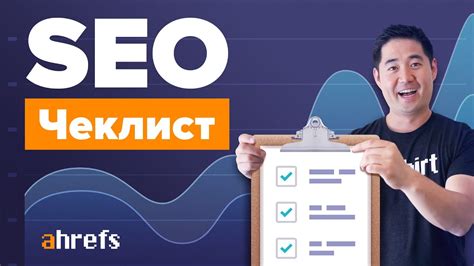  Получаем больше органического трафика с помощью настройки SEO 