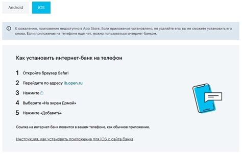  Пошаговая инструкция по установке приложения для безналичных платежей на мобильные устройства 