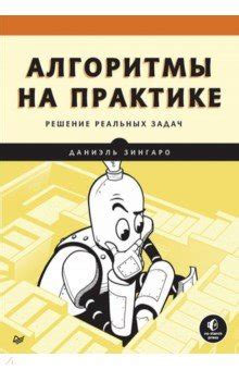  Применение знаний в реальных ситуациях: навыки на практике 