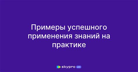  Примеры успешного применения учетной суммы в сервисе Яндекс Классификация
