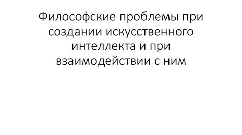  Проблемы при взаимодействии с преподавателем в истории