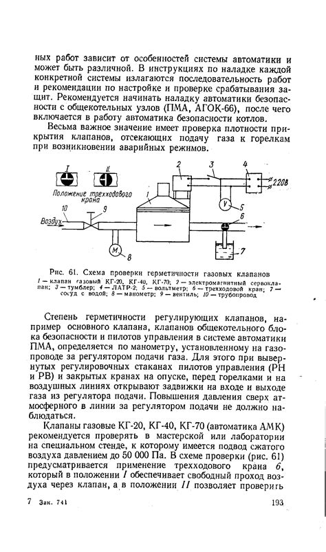  Проверка герметичности дверей и их воздействие на температуру 