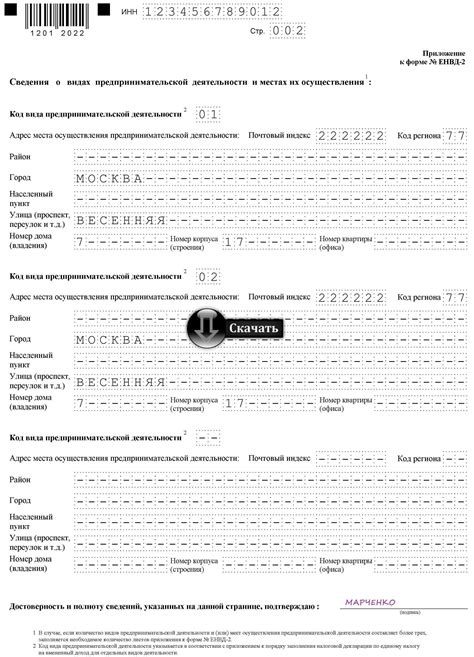  Проверка соответствия выбранных видов деятельности индивидуального предпринимателя классификатору отраслей народного хозяйства 