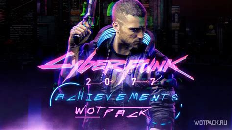  Процедура создания save-файла в игре Cyberpunk 