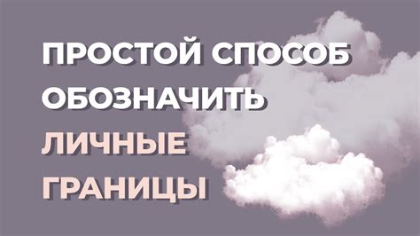  Работа над прощением и осознанием личных границ
