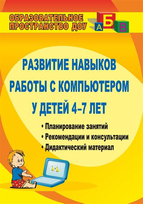  Развитие навыков эффективного взаимодействия с разнообразными источниками сведений 