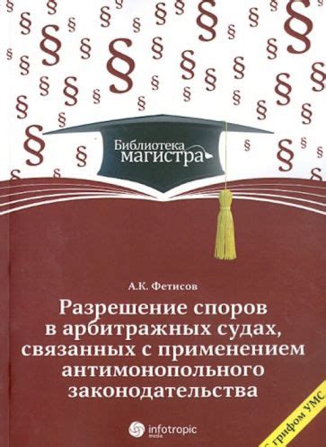  Разрешение споров, связанных с применением честного знака в СБИС: эффективные рекомендации 