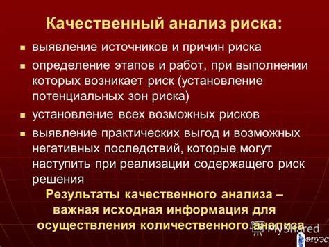  Рассмотрение потенциальных рисков и выгод каждой альтернативы 