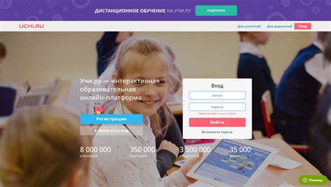  Регистрация на платформе Учи.ру: преимущества и значимость 