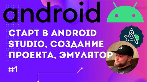  Решение сложностей при соединении эмулятора с Android Studio 