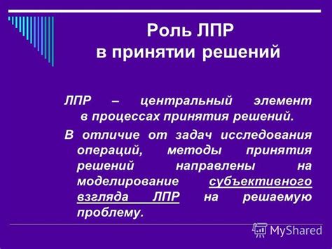  Роль позитивного ориентира в процессах принятия решений 