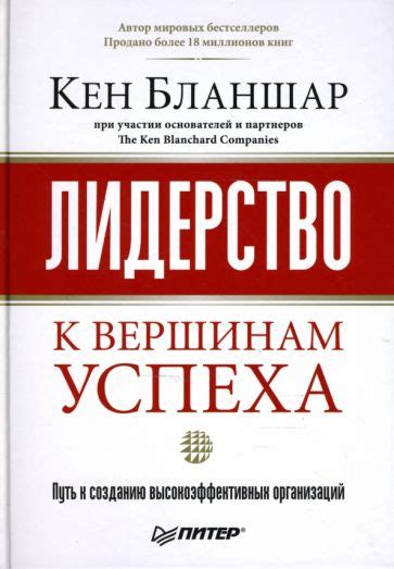  Рост лидерских качеств: путь к вершинам успеха и получение заслуженного признания 