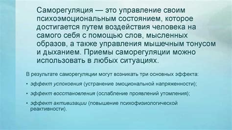  Связь психического состояния с эмоциональной сферой: понимание и влияние 