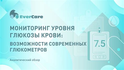  Системы отслеживания уровня глюкозы в организме 