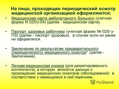  Требования к физическому состоянию при прохождении медицинского осмотра
