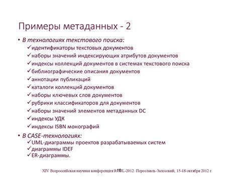  Управление метаданными при преобразовании структурированного содержимого в документ PDF 