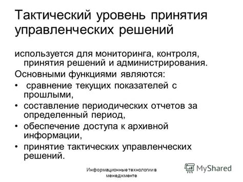  Уровень контроля и администрирования 