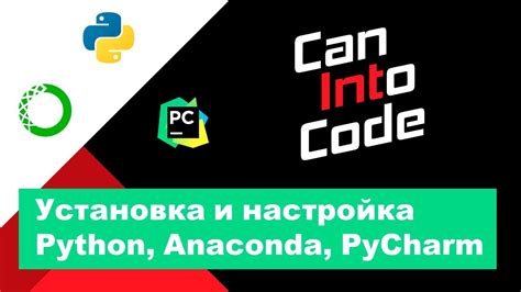  Установка и настройка PyCharm: начало работы с IDE для разработки на Python 