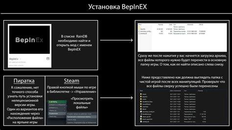  Установка модов с использованием Bepinex 