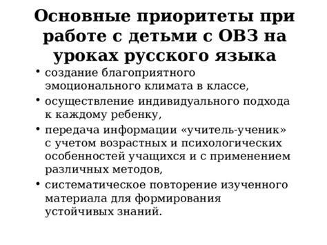  Учтение особенностей русского языка при работе с фонемами 