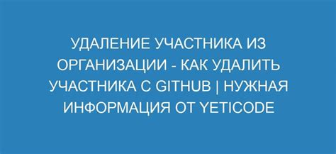  Что происходит с профилем удаленного участника административной группы?
