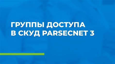  Что скрывается за платформой parsecnet и как она устроена 