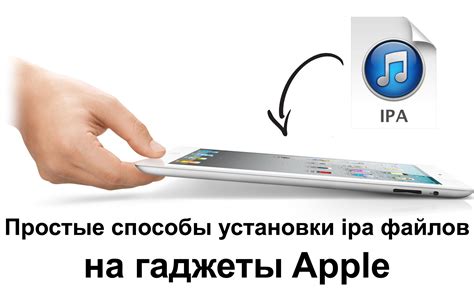  Что такое ipa и зачем нужна установка на iPhone без джейлбрейка?
