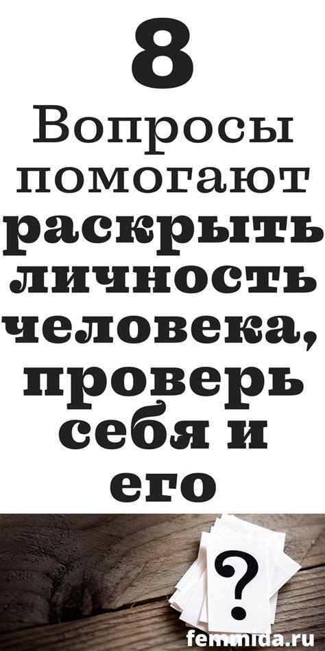 10 вопросов, которые помогут раскрыть информацию