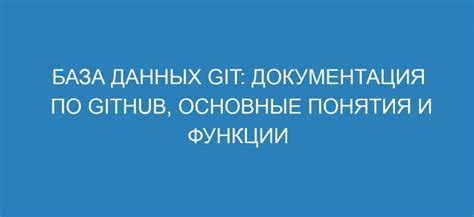 Git и GitHub: основные понятия вкратце