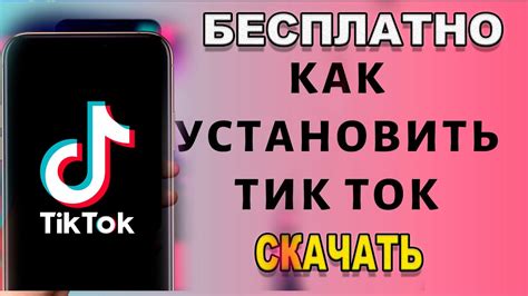 TikTok мод на Android 2022: основные возможности и функционал